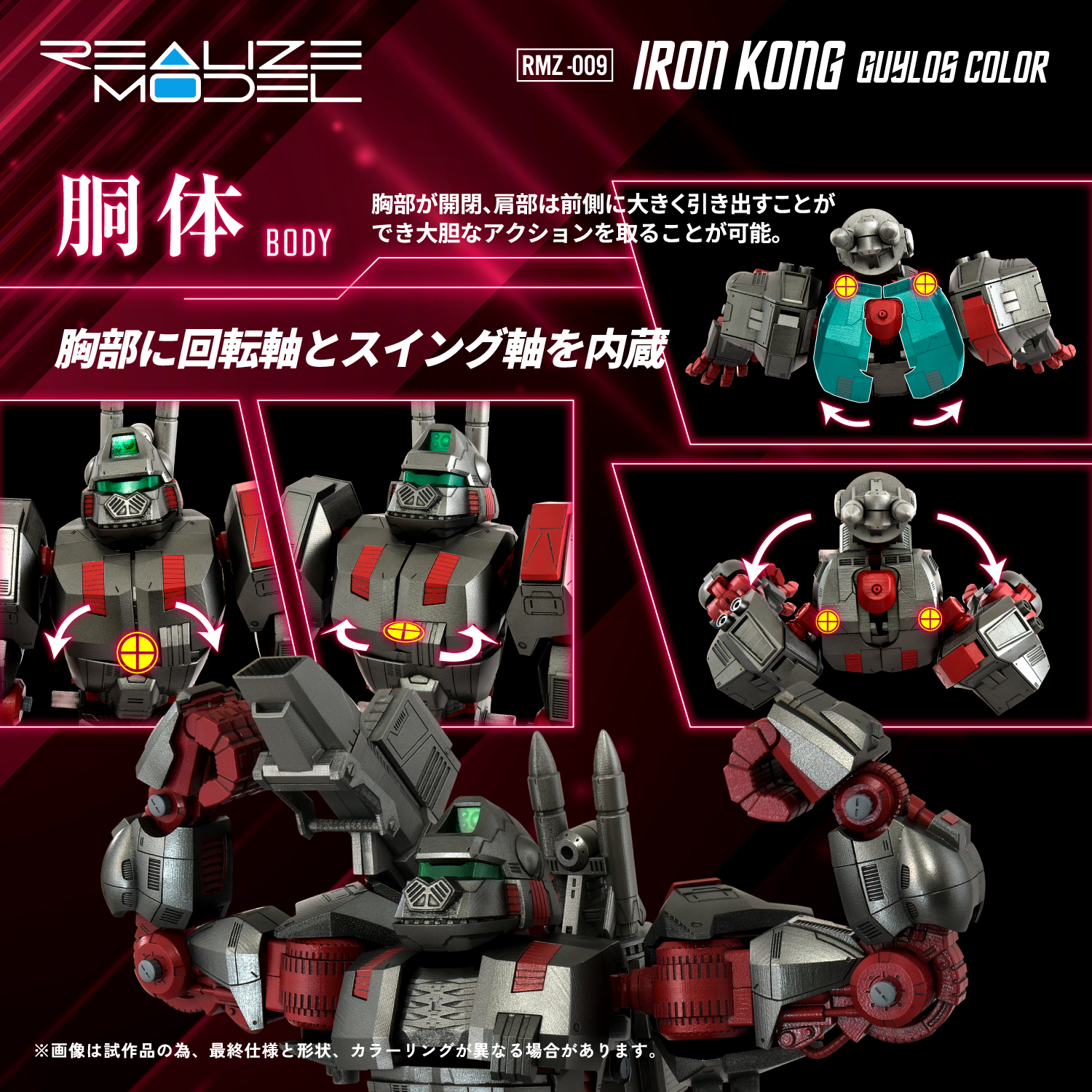 REALIZE MODEL ZOIDS RMZ-009 IRON KONG GUYLOS Color